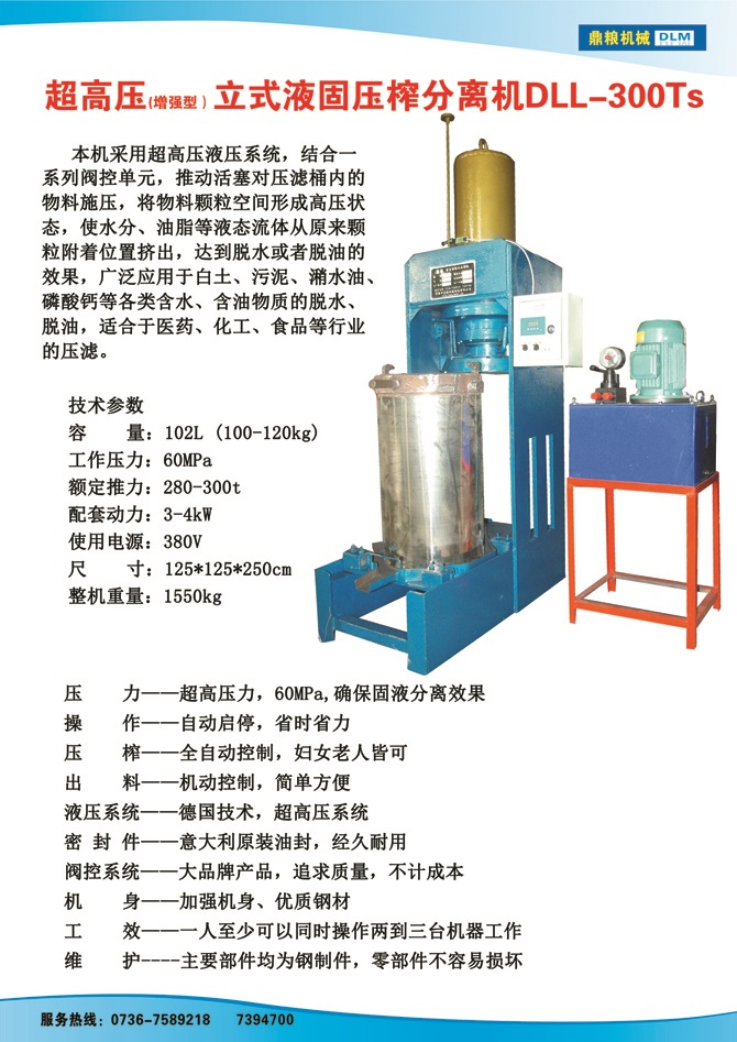 液固分離壓榨機(jī)300TS,污泥處理，藥材壓榨，油渣處理，白土壓榨，水果榨汁