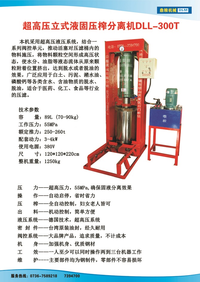 液固分離300t,油泥壓榨機(jī)，固液分離機(jī)，污泥脫液機(jī)，化工原料壓濾機(jī)