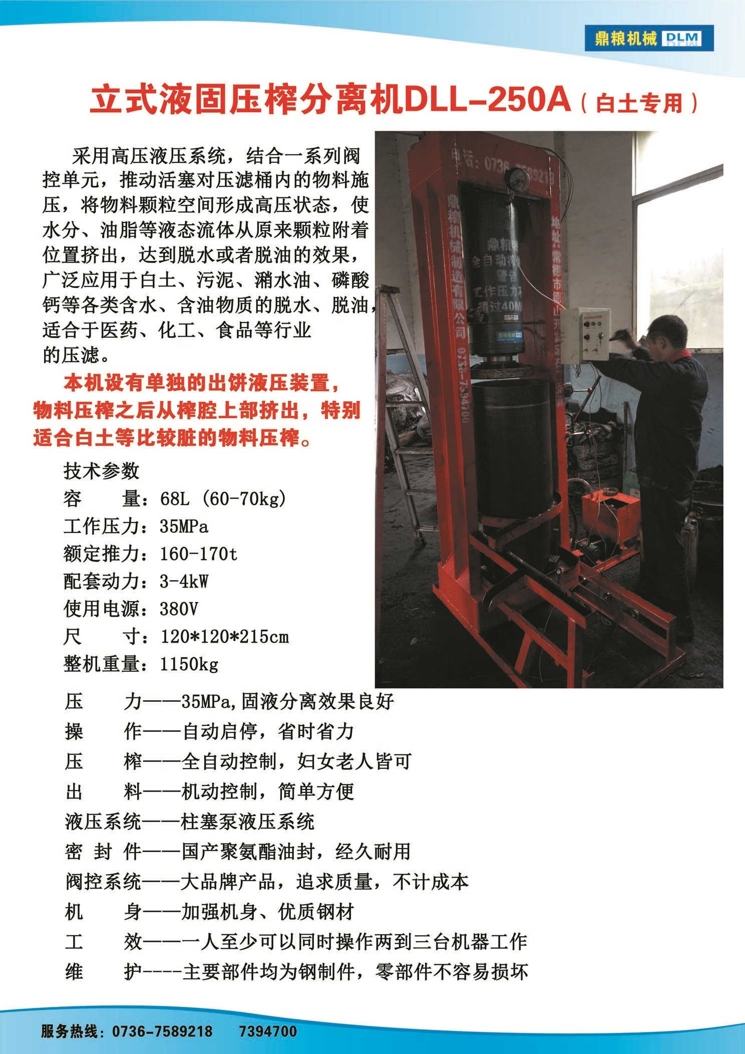 白土專用壓榨機(jī)，藥材水分壓榨機(jī)，藥材水分提煉機(jī)，藥材液體分離機(jī)