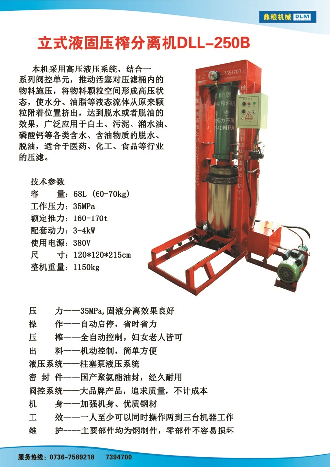 液固分離壓榨機(jī)250B,污泥處理，藥材壓榨，油渣處理，白土壓榨，水果榨汁