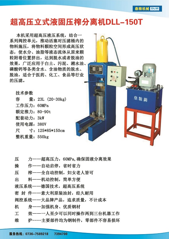 液固分離壓榨機(jī)150t,污泥處理，藥材壓榨，油渣處理，白土壓榨，水果榨汁